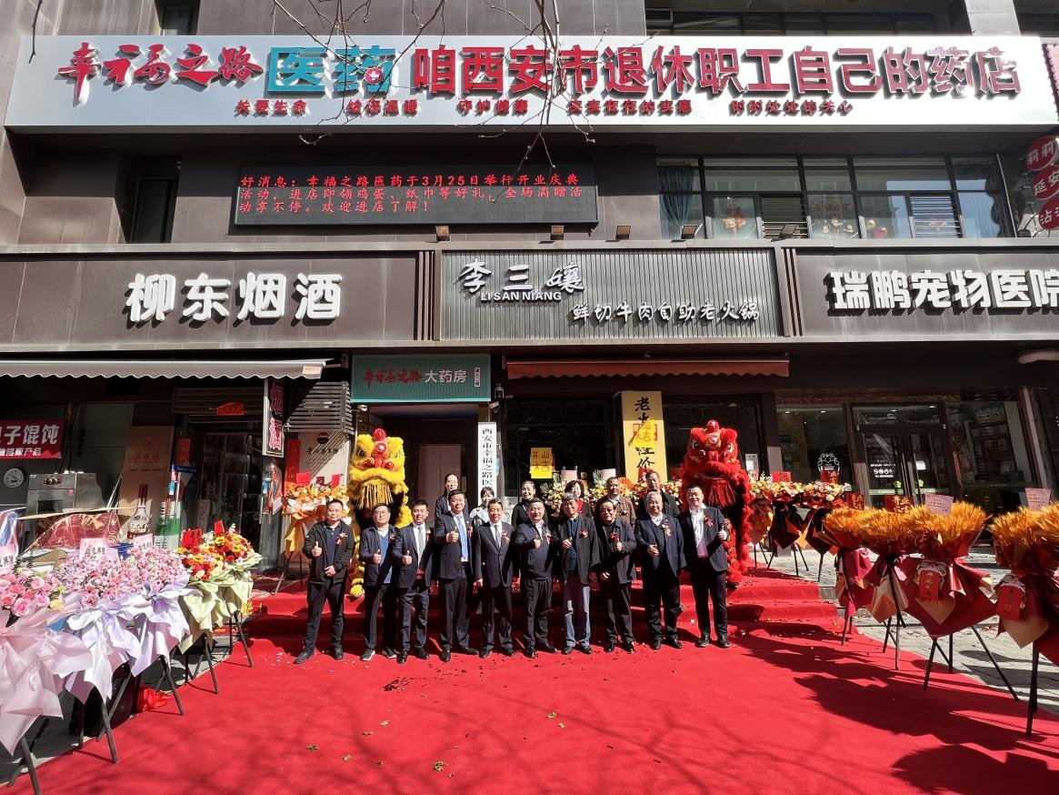 助力新賽道 開啟新業(yè)務(wù) “幸福之路醫(yī)藥”今日正式起航
