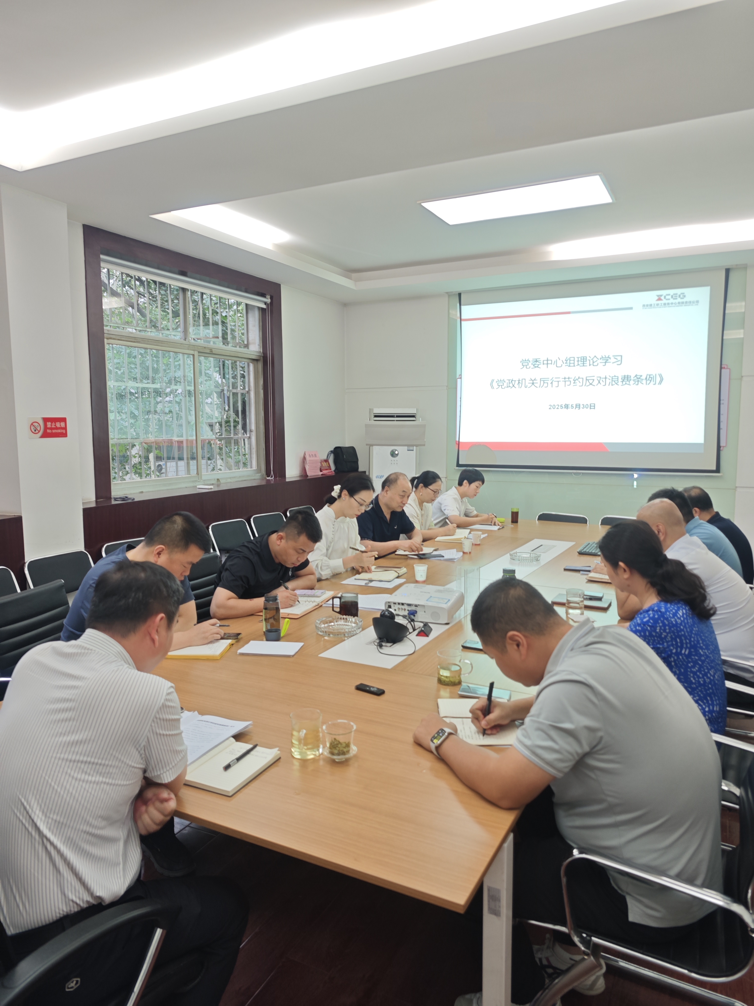 職工服務(wù)中心黨委中心組學習《黨政機關(guān)厲行節(jié)約反對浪費條例》——崇尚節(jié)約，反對浪費