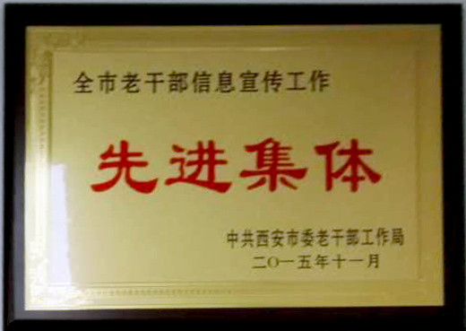 2015年度全市老干部信息宣傳工作先進集體
